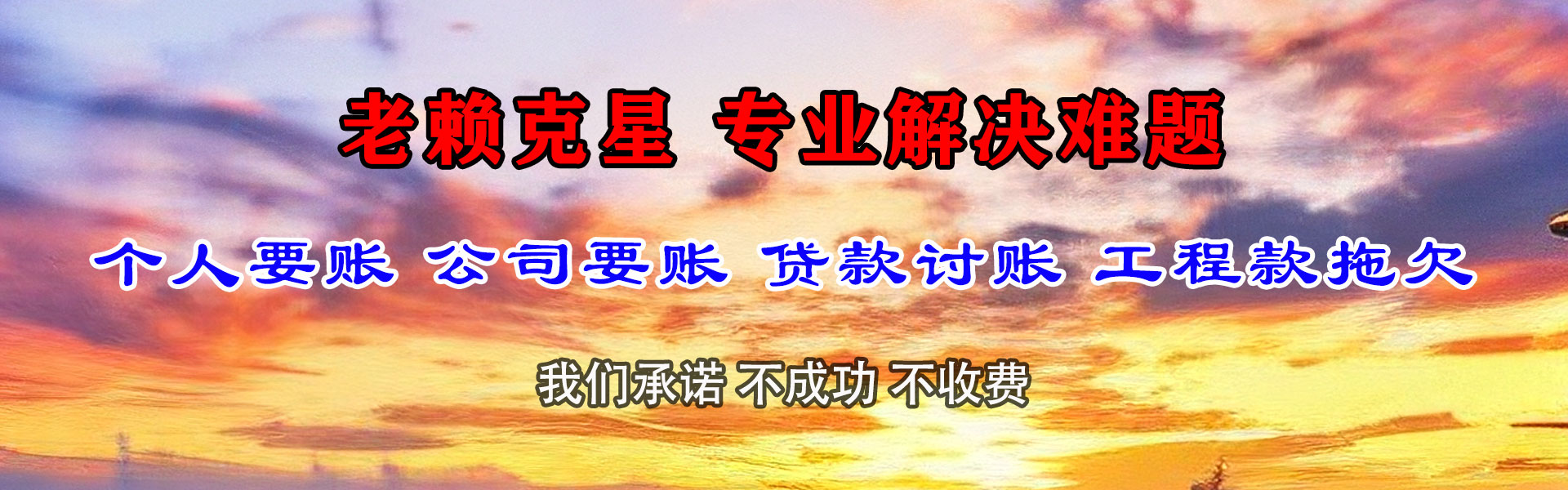 凤山金鑫讨债公司