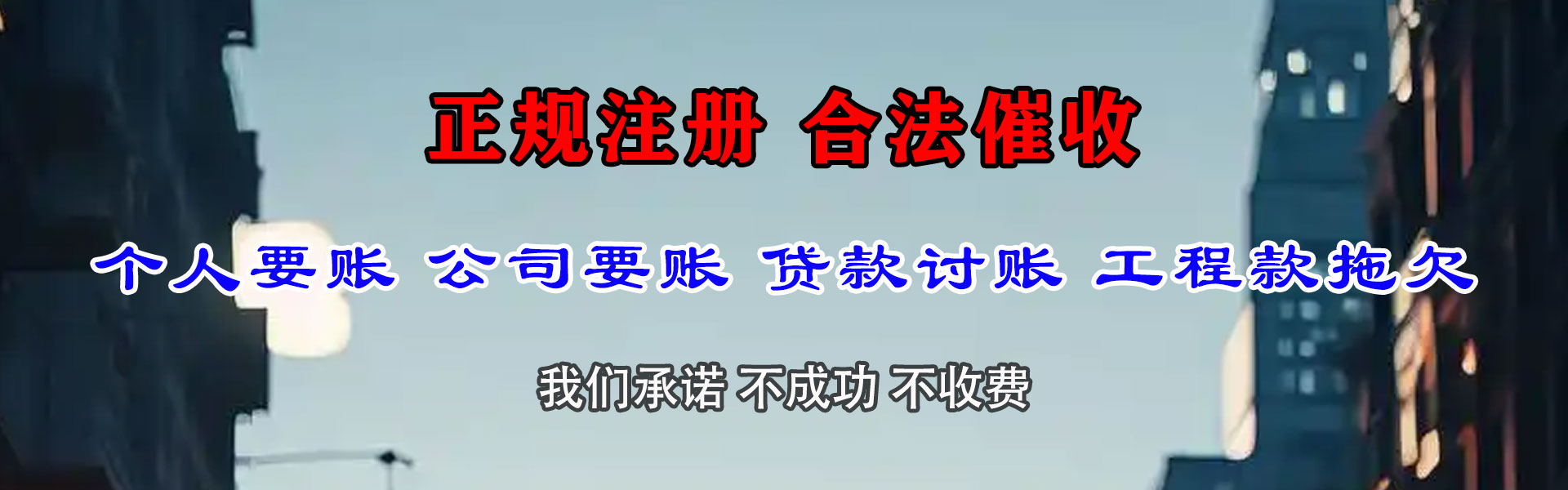 凤山清债公司