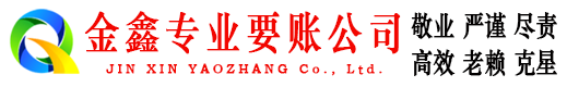 凤山清债公司